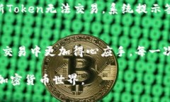   TPWallet交易时签名失败的