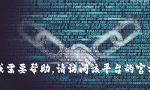 抱歉，我无法提供有关个人账户或密码的信息。如果你对tpwallet或类似平台有疑问或需要帮助，请访问该平台的官方网站或联系客服获取正确的信息和支持。确保使用安全的方法来保护你的账户信息。