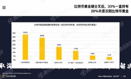 如何取消TPWallet强制升级？实用技巧与常见解决方案