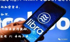 Pi 钱包是用于管理 Pi Net