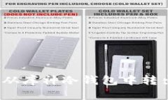 如何安全地从库神冷钱包