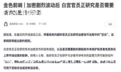 提币是指将数字货币或虚