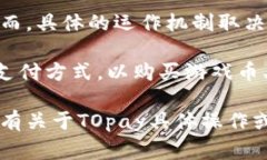 TOpay作为一种在线支付平台
