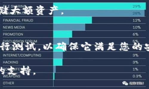 ### 可能的回答

**TPWallet 是否支持多重签名？**

多重签名（Multi-Signature）是一种增强区块链钱包安全性的方法，要求多个密钥持有者的签名才能完成交易。TPWallet 是一个基于区块链技术的钱包，支持多种加密货币和功能。

#### TPWallet 的多重签名功能
TPWallet 是否支持多重签名主要取决于它的具体实现和用户的需求。一般来说，许多现代区块链钱包都开始支持多重签名这一功能，以提高用户资产的安全性。

1. **查看官方文档或社区支持**：
   - 若要了解 TPWallet 是否支持多重签名，可以查阅官方网站或者用户手册，通常会有详细的信息。
   - 也可以在 TPWallet 的社区论坛或者社交媒体群组中询问其他用户的经验或开发者的回复。

2. **使用多重签名的优势**：
   - **安全性提高**：多重签名降低单点故障风险，确保即使某个密钥被盗，资产仍然安全。
   - **管理方便**：对于团队或组织来说，多重签名可以让交易有多个成员审核，增强透明度和责任感。

3. **如果 TPWallet 不支持多重签名**：
   - 用户可以考虑使用其他支持此功能的钱包。
   - 也可以考虑结合 TPWallet 的一些其他安全措施，比如使用冷钱包存储大额资产。

#### 总结
如果您正在考虑在 TPWallet 中使用多重签名，最好直接查阅相关资料或进行测试，以确保它满足您的安全需求。如果仍然有疑问，可以随时咨询钱包的客服或技术支持团队。

希望这些信息能帮助您更好地理解 TPWallet 的功能及其在多重签名方面的支持。