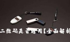 冷钱包签名二维码是否通