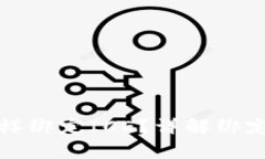 小狐狸钱包怎么样绑定I