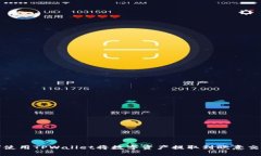 如何使用TPWallet将数字资产