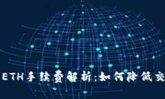 TPWallet转入ETH手续费解析：