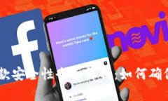 Okpay虚拟币提款安全性全面