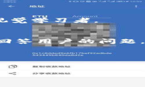 要将Kishu（Kishu Inu）与TPWallet进行关联，可以考虑通过多种方式，例如利用社交媒体、社区论坛、博客或视频内容推广。这些渠道不仅可以提高曝光度，还能吸引潜在用户。以下是一些可以直接提到Kishu和TPWallet的方式：

### 一、社交媒体宣传
在各大社交媒体平台上（如Twitter、Telegram、Discord等），可以发布关于Kishu Inu在TPWallet上交易的推文。可以用一些吸引人的图像和标签来增强关注度。

示例推文：
“
						
						</div>
						<a href=