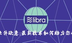 炒币交易软件欧意：最新