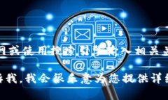 我无法直接提供特定的链