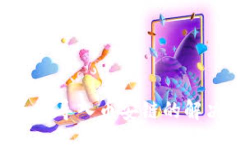 电脑TPWallet无法导入币安链的解决方案与使用技巧