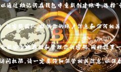 当你忘记了 TPWallet 的密码