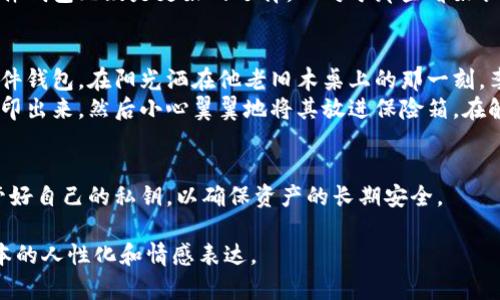 baioti硬件钱包和冷钱包：加密货币安全存储的最佳选择/baioti  
硬件钱包, 冷钱包, 加密货币, 安全存储/guanjianci

一、引言
随着加密货币的兴起，越来越多的人想要投资数字资产，但随之而来的安全问题也让人心慌。存储加密货币的方式多种多样，其中硬件钱包和冷钱包是两种备受关注的选择。虽然这两者在提供安全存储的功能上有相似之处，但它们之间的区别和各自的优势却是至关重要的。

二、定义：硬件钱包与冷钱包
硬件钱包是一种物理设备，专门用于存储加密货币私钥。它不连接到互联网，相较于软件钱包更为安全，能够有效抵御黑客攻击。
冷钱包则是指离线存储的电子钱包，通常是指任何不连接到互联网的加密货币存储方式，常见的还有纸钱包等形式。冷钱包的安全性同样非常高，尤其适合长期持有投资。

三、硬件钱包的特点
硬件钱包将私钥保存在设备内部，并通过 USB、蓝牙等方式与计算机或手机连接。其独特的安全设计使得即使设备被窃取，攻击者也无法获取私钥。
此外，硬件钱包通常配备一个小屏幕，用于显示交易信息，用户需要通过物理按键确认交易，增加了安全性。

四、冷钱包的优势与劣势
冷钱包的最大优势在于其完全离线。这种存储方式免于受到网络攻击，用户可以将私钥以纸质形式保存在安全的地方，甚至存放在银行的保险箱内。
但是，冷钱包的劣势也明显。一旦私钥丢失或损坏，用户将永远失去对相应资产的控制。相比于硬件钱包，冷钱包的用户体验较为复杂，交易时需要额外的步骤进行转账。

五、硬件钱包与冷钱包的区别
1. **连接方式**：硬件钱包不可缺少与设备的连接，而冷钱包则是完全离线的。
2. **便捷性**：硬件钱包相对更为便捷，适合频繁交易，而冷钱包则适合长期持币。
3. **安全性**：虽然两者都具有高安全性，但硬件钱包在使用中需要小心设备本身的安全，而冷钱包则完全免受网络攻击。

六、选择哪种方式更合适？
在选择硬件钱包还是冷钱包时，用户需要根据自己的投资需求与使用习惯进行选择。对于短期频繁交易的用户，硬件钱包无疑是更好的选择。而对于那些看好长期投资的用户，冷钱包则更加安心。

七、真实场景：用户故事
李先生是加密货币的忠实投资者，他决定开始将自己的资产存储在安全的地方。经过几番研究，他决定购买一款硬件钱包。在阳光洒在他老旧木桌上的那一刻，李先生边喝咖啡边仔细阅读说明书，脸上写满了兴奋和期待。
不久后，李先生也在网上了解到冷钱包的优势，便考虑将部分资产转移到纸钱包中。他小心翼翼地将生成的私钥打印出来，然后小心翼翼地将其放进保险箱。在触碰到冰冷金属的那一瞬间，他感到无比踏实，因为他知道自己的资产安全得到了保障。

八、结论
总的来说，硬件钱包和冷钱包各有千秋，关键是用户要根据自己的需求进行选择。无论选择哪个钱包，都需牢记保管好自己的私钥，以确保资产的长期安全。 

通过丰富的场景描述和真实的故事，这种叙述方式希望能使读者更容易理解硬件钱包和冷钱包的区别，增强了文本的人性化和情感表达。 