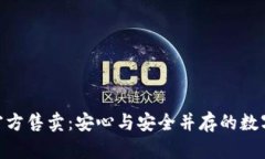 damai库神冷钱包官方售卖：