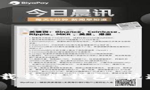 如何在2023年下载钱能钱包：快速指南与安全提示