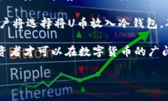 u冷钱包可以转u吗/u冷钱包