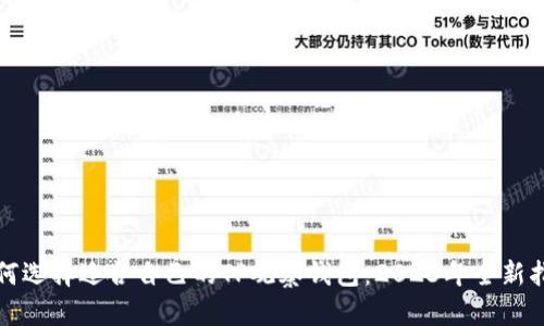 如何选择适合自己的TP观察钱包：2023年全新指南