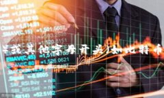 TP（通常指的是 TokenPocke