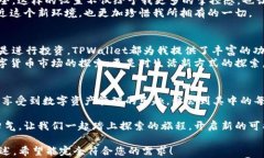 如何用TPWallet导入麦子钱包
