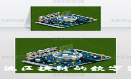 是的，TPWallet 是一个支持 EOS 以及多种其他区块链资产的钱包。TPWallet 允许用户管理和交易 EOS 代币，同时也支持 Ethereum、TRON 等多个主流区块链的数字资产。它的界面友好，具有较高的安全性和便捷性，越来越受到用户的青睐。如果你想找到一个集成多种资产管理功能的钱包，TPWallet 是一个不错的选择。