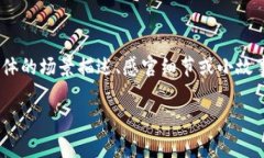 思考一个接近且的，将关