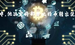 冷钱包交易串是指在冷钱