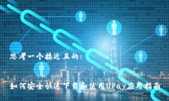 思考一个接近且的:如何安