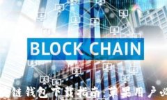 最全面的区块链钱包下载