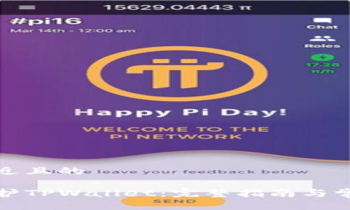 思考一个接近且的

如何有效维护TPWallet：完整指南与常见问题解答