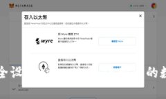 如何安全设置tpwallet：保护
