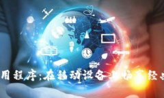 最佳Bingo应用程序：在移动