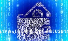 如何在TPWallet中查看代币