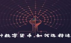 TP钱包新增多种数字货币，