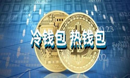  如何使用现金在TPWallet购买法币 / 

 guanjianci TPWallet, 现金, 法币, 加密货币 /guanjianci 

## 内容主体大纲

1. **引言**
   - TPWallet简介
   - 为什么使用现金购买法币

2. **TPWallet基本功能概述**
   - TPWallet的特点
   - 支持的交易法币

3. **现金购买法币的步骤**
   - 注册TPWallet账户
   - 如何将现金转换为法币
   - 转账到TPWallet

4. **现金购买法币的优缺点**
   - 优点：匿名性、便捷性
   - 缺点：安全性、交易费用

5. **使用TPWallet购买法币的安全提示**
   - 确保网络环境安全
   - 不要与不明来源交易
   - 账户安全保护措施

6. **使用TPWallet的常见问题解答**
   - 如何解决购买法币过程中遇到的问题
   - 常见的交易错误及其应对方法

7. **总结**
   - 现金购买法币的未来
   - TPWallet的前景展望

---

### 引言

在加密货币日益普及的今天，许多用户开始关注如何更方便地进行法币（例如美元、人民币等）与加密货币之间的转换。TPWallet作为一款功能强大的加密钱包，提供了多种交易服务，其中包括使用现金购买法币的功能。本文将为您详细介绍如何在TPWallet上用现金购买法币的步骤、优缺点及安全提示。

### TPWallet基本功能概述

#### TPWallet的特点

TPWallet是一款支持多种加密货币的钱包，提供用户安全、便捷的数字资产管理服务。用户可以在TPWallet中存储、交易和管理各种加密货币，并通过其平台进行法币的购买和兑换。TPWallet的用户界面简单友好，适合各种层次的用户使用。此外，TPWallet还注重用户的隐私安全，提供多种安全机制来保护用户的资产。

#### 支持的交易法币

TPWallet支持多种法币交易，包括但不限于美元、人民币、欧元等，用户可以根据自己的需求选择合适的法币进行交易。这一功能让用户能够更方便地将现金转换为他们所需的法币，进而进行加密货币的购买。

### 现金购买法币的步骤

#### 注册TPWallet账户

要使用TPWallet进行现金购买法币，首先需要注册一个TPWallet账户。用户可以通过TPWallet的官方网站或移动应用进行注册。注册时，需要提供有效的电子邮件地址和手机号码，并设置一个强密码以确保账户的安全。完成注册后，系统会向您发送一封确认邮件，以激活您的账户。

#### 如何将现金转换为法币

在TPWallet中，用户可以通过多种渠道将现金转换为法币。例如，您可以选择通过当地的交易所、ATM机或其他合作商户进行现金交易。在选择转换方式时，请注意交易的便利性和安全性。一般而言，找到一个信誉好的交易方是十分重要的，确保您获得合理的法币汇率。

#### 转账到TPWallet

当您成功将现金转换为法币后，下一步就是将获得的法币转账到您的TPWallet账户中。在TPWallet的“充值”页面，找到法币充值选项，输入您要转账的金额并选择相应的法币，按照系统提示完成相关的操作。请确保您提供的信息准确无误，避免因错误而导致的交易失败。

### 现金购买法币的优缺点

#### 优点：匿名性、便捷性

使用现金购买法币的一个主要优点是其能够为用户提供一定的匿名性。在某些情况下，用户可能不愿意将自己的身份信息暴露在交易中，而现金交易能够有效保护用户的隐私。此外，现金交易通常是即时的，这意味着用户能够快速获得所需的法币，无需等待银行处理时间。

#### 缺点：安全性、交易费用

尽管现金交易有其优势，但也存在安全风险。当现金交易时，用户可能会面临欺诈风险或者资金丢失的可能性。此外，一些交易所可能会收取较高的交易费用，导致用户在现金购买法币时付出更高的成本。因此，用户在选择现金交易方式时，需要权衡利弊，选择更安全可靠的途径。

### 使用TPWallet购买法币的安全提示

#### 确保网络环境安全

在进行任何形式的在线交易时，都会涉及到一定的网络安全风险。因此，在使用TPWallet进行现金购买法币之前，请确保您的网络环境是安全的。尽量避免在公共Wi-Fi环境下进行交易，因为这可能会增加中间人攻击的风险。

#### 不要与不明来源交易

对于现金购买法币，选择交易方是至关重要的。不明来源的交易不仅可能存在价格的不公正，还可能导致个人信息泄露。因此，在交易前一定要验证交易方的信用度，可以通过查阅其他用户的评价或反馈来确保交易的安全性。

#### 账户安全保护措施

最后，为了保护您的TPWallet账户安全，请定期更改密码，并开启两步验证功能。这可以大大增强您账户的安全性，防止未授权访问。

### 使用TPWallet的常见问题解答

#### 如何解决购买法币过程中遇到的问题？

在使用TPWallet购买法币的过程中，用户可能会遇到各种问题，例如充值失败、账户被锁定等。对于这些问题，用户可以直接联系TPWallet的客服支持，获取实时帮助。同时，TPWallet也提供了一系列的帮助文档和使用指南，用户可以通过这些资源找到解决方案。

#### 常见的交易错误及其应对方法

在进行法币交易时，用户可能会因为输入错误信息而导致交易失败。例如，错误的法币数量或选择错误的充值方式等都会影响交易的成功进行。因此，用户在每次进行交易前，都应仔细检查输入的信息。同时，如果遇到问题，应及时咨询TPWallet平台的客服，寻求解决方案。

### 总结

通过上述的介绍，相信您对如何使用现金在TPWallet上购买法币有了更清晰的了解。在如今这个数字时代，越来越多的人开始使用加密货币，而现金购买法币无疑为用户提供了更为便捷的选项。尽管现金交易有其优缺点，但只要采取适当的安全措施，就能够有效降低风险，顺利完成交易。

随着数字资产的快速发展，TPWallet也在不断其功能，旨在为用户提供更安全、更便捷的交易体验。未来，随着更多现金购买法币方式的出现，用户将享受到更加丰富的交易选择。

---

## 相关问题探讨

### 1. TPWallet能支持哪些法币的交易？

### 2. 如何确保现金交易的安全性？

### 3. 使用现金交易是否会影响法币的汇率？

### 4. 如何处理交易失败的情况？

### 5. TPWallet与其他钱包的比较优势是什么？

### 6. 未来现金购买法币的趋势如何？