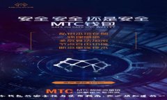  冷钱包的安全性与使用指