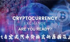   tpwallet自定义代币价格高