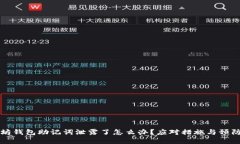 以太坊钱包助记词泄露了