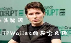 思考的和关键词如何通过