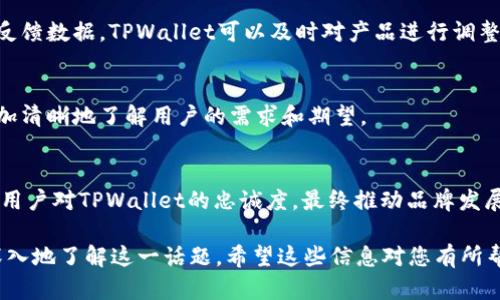   TPWallet图标更改的原因与解决方案 / 

 guanjianci TPWallet, 图标, 钱包, 数字货币 /guanjianci 

## 内容主体大纲

1. 引言
   - 什么是TPWallet
   - TPWallet的功能和重要性

2. TPWallet图标更改的原因
   - 设计更新
   - 品牌重塑
   - 用户反馈

3. 如何解决TPWallet图标变更的问题
   - 手动更换图标的方法
   - 更新TPWallet应用程序
   - 联系支持服务

4. 用户对图标更改的反应
   - 正面反馈
   - 负面反馈
   - 整体满意度分析

5. TPWallet的未来展望
   - 发展方向
   - 用户体验的改善
   - 未来可能的更新

6. 结论
   - 图标更改的影响分析
   - 建议和未来预期  

## 引言

在数字货币的快速发展中，TPWallet作为一个流行的数字钱包，已经吸引了大量用户。但是，最近TPWallet的图标发生了变化，这引发了用户的广泛关注和讨论。本文将深入探讨TPWallet图标更改的原因、解决方案以及用户的反应。

## TPWallet图标更改的原因

设计更新
随着科技的进步和用户界面的不断发展，许多应用程序会定期更新其图标，以保持竞争力和现代感。TPWallet的图标变化可能旨在使其更具视觉吸引力和现代感，使其与其他数字钱包应用区分开来。

品牌重塑
品牌重塑是一种常见的市场策略，旨在提高品牌的知名度和认知度。TPWallet可能通过更改图标来重新定位自身的品牌形象，更好地符合其目标市场的需求和审美。

用户反馈
用户反馈在应用程序的更新中扮演了重要角色。TPWallet可能分析了用户对其图标的看法，并基于这些反馈进行了相应的调整，从而生成新的图标。这种变化旨在提高用户的满意度和忠诚度。

## 如何解决TPWallet图标变更的问题

手动更换图标的方法
如果您发现TPWallet的图标无法接受，可以手动更换图标。在手机设置中，通常可以通过选择应用并选择更改图标选项来实现。具体步骤可能因操作系统而异。

更新TPWallet应用程序
确保您的TPWallet应用程序是最新版本。通常，开发者会在更新中修复任何相关的问题或bug，包括图标问题。从应用商店下载最新版本，重新启动应用程序，查看是否解决了问题。

联系支持服务
如果更换图标仍然存在问题，您可以联系TPWallet的客服支持。提供详细的问题描述，将有助于他们更快地识别问题并给予解决方案。

## 用户对图标更改的反应

正面反馈
一些用户可能对TPWallet的新图标表示赞赏，认为它更加现代且符合当前的设计趋势。这部分用户可能认为新图标更加容易辨认和吸引目光。

负面反馈
而另一些用户可能对此图标变化持反对态度，觉得原来的图标更具有辨识度或情感联系。这种反响是正常的，因为每个人对设计的感觉都是独特的。

整体满意度分析
通过对用户反馈的整体分析，TPWallet可以获取关于图标更改的有效数据，推动未来的改进和调整。对用户的满意度进行调查也是获取反馈的有效方式。

## TPWallet的未来展望

发展方向
未来，TPWallet可能会继续探索图标及其用户界面的变化，以适应不断变化的市场需求和用户偏好。同时，用户的实时反馈也会被纳入未来发展的重要考虑因素。

用户体验的改善
TPWallet的开发团队需要定期更新应用程序，提高用户体验。根据用户的需求和期望进行功能和设计上的调整，才能保持用户的忠诚度和满意度。

未来可能的更新
除了图标，TPWallet也可能在功能、性能和安全性上进行更新和升级，以满足数字货币交易的安全和便利需求。

## 结论

TPWallet图标的变化虽然在短期内引起了一些争议，但从长远来看，这一变化可能会为品牌带来新的生机。用户反馈将是决定未来发展的关键因素，TPWallet需要在图标及其他方面更好地满足用户需求。

## 相关问题及详细介绍

### 1. TPWallet图标变化背后隐藏的品牌战略是什么？

品牌战略的定义
品牌战略是一个企业在市场上建立和维护品牌形象的计划。通过对品牌的定位、目标市场的识别等方面进行分析，可以帮助品牌更好地与消费者沟通。TPWallet对图标的变化，可能是品牌战略的一部分，以便使其在市场上更加突出。

品牌识别度提升
改变图标的一个主要原因是提升品牌的识别度。一个独特且令人难忘的图标可以让用户在众多应用中快速识别TPWallet，进而增强用户对品牌的记忆性。通过市场调研，TPWallet可能发现当前的图标不足以吸引新用户，因此选择进行改革。

符合市场趋势
图标变化往往与设计趋势密切相关。品牌需适应当前市场的审美要求，以保持其现代感。TPWallet的图标变化可能是对当前设计风格的回应，让其在技术快速进步的背景下保持竞争力。

能否提高用户忠诚度？
用户如果对新的图标设计感到满意，不仅会增强他们的使用感受，还可能提高其市场忠诚度。在这种情况下，TPWallet会从另一个角度强化其客户关系管理，通过设计提升用户对品牌的整体认同感。

### 2. 用户如何看待数字钱包图标的变化？

用户反馈的重要性
在用户体验的世界中，反馈是关键信息。数字钱包的图标变化，不同用户的反应可能截然不同。原图标可能给一部分用户留下深刻印象，而另一部分用户可能觉得新图标更符合他们的期望，因此了解用户反馈显得相当重要。

生成积极情绪
许多用户在面对图标变更时，可能会感到新鲜和快乐，他们会积极分享并传播自己的观点，这样可以极大地提高应用的曝光率和使用量。

表现出负面情绪
与此同时，也存在不少用户表示对图标变化的不适应，甚至认为新图标可能影响其使用体验。这类用户的反馈需要特别关注，因为他们可能是核心用户。

推动后续设计变量
不仅如此，用户的反馈也将推动后续应用设计的改进。例如，TPWallet可能会根据不同用户群体的反响，继续对其图标和界面进行多方面的调整。

### 3. 如何确保TPWallet的安全性？

安全性在数字钱包中的重要性
数字钱包的安全性直接影响用户的资产保护。TPWallet在图标和应用设计上做出改善的同时，也需要在安全性方面采取更高标准的措施，确保用户资金的安全。

采用多重保护措施
为了保护用户的资金，TPWallet可以通过引入多重认证（MFA）等机制，增强账户的安全性。每当用户进行登录或交易时，都需要验证两个或多个身份信息。

实时监控与报警系统
TPWallet还可以建立实时监控系统，监测用户的异常操作。一旦发现可疑活动，即时采取措施进行处理，以确保用户资金的安全。

定期更新安全协议
安全技术发展日新月异，因此，TPWallet需要不断更新其安全协议和防护措施，以积极应对潜在的安全风险，保持用户资金的长久安全。

### 4. 修改图标后，用户体验是否会受到影响？

用户体验的定义
用户体验（UX）是用户在使用应用程序时的整体感觉。用户体验涵盖视觉设计、交互体验等多个方面，因此图标的变化可能在一定程度上影响用户体验。

视觉吸引力
如果新的图标更具视觉吸引力，用户可能会体验到积极的变化。设计师通过可视化语言传递情感，这可以增强用户在对应用程序的连接感，提升体验质量。

使用习惯的调整
然而，新图标也可能会打破用户的习惯。例如，老用户可能会因为新图标而感到不适，甚至在使用过程中感到困惑。对此，TPWallet可以通过用户教育来引导用户适应新界面，提升用户体验。

整体影响评价
总体来说，图标的修改能够对用户体验产生深远的影响。TPWallet应妥善处理这一变化，以确保用户在过程中体验顺畅。

### 5. TPWallet对未来趋势的适应能力如何？

数字货币市场的发展
数字货币市场正在迅速变化，TPWallet需要具备对未来趋势的敏感性和适应能力。通过市场分析和用户反馈，TPWallet可以更快地识别和适应这些发展趋势。

技术进步的利用
不仅是市场趋势，技术领域的快速变化也给数字钱包的更新提供了动力。TPWallet需要始终关注新兴技术的发展，并将其有效利用到自己产品更新中，以加强其竞争力和市场前景。

围绕社区构建的策略
TPWallet还可以通过建立良好的社区文化，增强用户粘性。定期与用户进行互动，收集反馈，从而不断改进产品和服务。这将有助于提升品牌在行业中的影响力。

### 6. 用户如何提供反馈以TPWallet？

反馈渠道的搭建
为感谢用户的支持和鼓励，TPWallet可以搭建反馈渠道，让用户随时能够分享对图标和其他方面的看法。这些渠道可以是应用内的反馈表、社交媒体或者官方网站的反馈区域。

反馈的重要性
用户反馈不仅有助于TPWallet提高服务质量，还有助于捕捉隐藏需求和市场变化趋势。通过分析反馈数据，TPWallet可以及时对产品进行调整，以适应用户的要求。

定期调查和评估
定期进行用户满意度调查，可以帮助TPWallet有效评估用户体验和产品改进方向。这将有助于更加清晰地了解用户的需求和期望。

响应用户的问题
积极回应用户的反馈，不论是正面的还是负面的，确保他们感受到被重视。这种良好的互动会增强用户对TPWallet的忠诚度，最终推动品牌发展。

以上结构为您详细探讨了TPWallet图标更改的各方面问题，通过这3700字的内容，您可以更加深入地了解这一话题。希望这些信息对您有所帮助！
