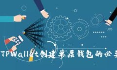 bianotiTPWallet创建单层钱包
