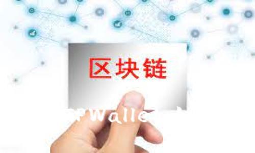 全面解析柴犬币与TPWallet:如何安全交易与投资