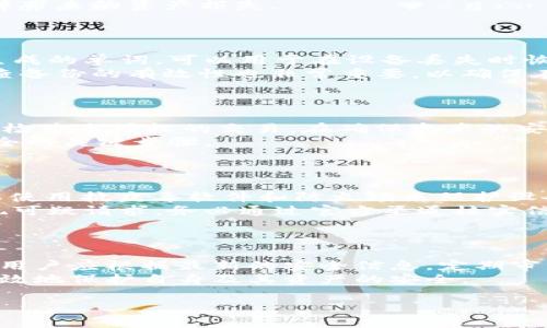   如何安全管理TPWallet支付密码 / 

 guanjianci TPWallet, 支付密码, 加密货币, 钱包安全 /guanjianci 

## 内容主体大纲

1. **引言**
   - 解释TPWallet的功能与重要性
   - 支付密码在数字资产管理中的关键角色

2. **TPWallet概述**
   - TPWallet的功能与特点
   - 为什么选择TPWallet作为加密货币钱包

3. **支付密码的定义与重要性**
   - 支付密码的基本概念
   - 强密码在保护资产中的重要性

4. **如何设置TPWallet支付密码**
   - 步骤详解
   - 注意事项

5. **安全管理TPWallet支付密码的技巧**
   - 采用密码管理工具
   - 定期更换密码的必要性
   - 启用双重认证（2FA）

6. **如何应对支付密码遗忘或丢失**
   - 密码恢复流程
   - 联系客服的步骤

7. **TPWallet支付密码的常见安全隐患**
   - 钓鱼网站的防范
   - 社交工程攻击及其防范

8. **总结与建议**
   - 提高安全意识的重要性
   - 恒久的安全管理实践

## 详细内容

### 引言
随着数字货币的普及，越来越多的人选择像TPWallet这样的加密货币钱包来存储和管理他们的资产。TPWallet不仅提供存储功能，还为用户的资产安全提供多重保障，而支付密码作为关键的安全措施之一，显得尤为重要。本文旨在探讨TPWallet支付密码的安全管理技巧，以及如何确保用户在使用数字钱包时的安全性。

### TPWallet概述
TPWallet是一款领先的加密货币钱包，旨在为用户提供便捷的数字资产管理解决方案。它支持多种主流数字货币，用户可以通过TPWallet轻松进行存储、转账和交易等操作。此外，TPWallet还提供多种安全功能，例如强加密技术和用户隐私保护，确保用户的资产安全。

### 支付密码的定义与重要性
支付密码是用户在进行数字钱包交易时需要输入的保密信息。它不仅是访问钱包的“钥匙”，还保护用户的数字资产免受未授权访问。一个强大而复杂的支付密码是保护用户资产安全的第一道防线。

### 如何设置TPWallet支付密码
设置TPWallet支付密码的步骤通常包括下载应用、注册账户、设置初始密码等。用户在设置密码时，应该遵循一定的密码安全原则，例如使用字母、数字及符号的组合，以及避免使用常见的个人信息，以增加密码的复杂性。

### 安全管理TPWallet支付密码的技巧
为了保障TPWallet支付密码的安全，采用密码管理工具是一种有效的方法，它可以生成和存储强密码。同时，用户也应定期更换密码，以防止潜在的安全漏洞。此外，启用双重认证（2FA）可以进一步增强账户的安全性，保护用户资产不受威胁。

### 如何应对支付密码遗忘或丢失
若用户遗忘或丢失了TPWallet支付密码，通常可以通过使用备份密钥或助记词恢复密码。此外，用户还可以联系TPWallet客服获取帮助。在此过程中，提供必要的身份验证信息是必须的，以确保账户的安全。

### TPWallet支付密码的常见安全隐患
随着网络安全威胁的增加，用户应当警惕相关的安全隐患。钓鱼网站是最常见的骗局之一，用户需要仔细检查网站的URL，并确保使用安全的网络连接。同时，社交工程攻击也是一种常见威胁，攻击者常常通过伪装获取用户的个人信息，因此用户在分享信息时要保持警觉。

### 总结与建议
在使用TPWallet及其他数字钱包时，提高安全意识至关重要。用户应当定期更新自己的安全措施，并遵循最佳实践来维护其账户安全，保障数字资产不被盗取。始终保持警惕，并定期审查安全策略，将有助于长期保障用户资产的安全。

## 相关问题

### 问题1: 如何选择一个强大的TPWallet支付密码？
如何选择一个强大的TPWallet支付密码？
选择一个强大的支付密码是确保账户安全的第一步。强密码通常包含大写字母、小写字母、数字和特殊符号。它的长度应至少为12个字符或更长。避免使用与个人信息相关的内容，如生日、姓名或电话号码，因为这些信息容易被攻击者猜测。
对于生成和管理密码，可以考虑使用密码管理器。这些工具可以生成复杂密码，同时帮助用户安全地存储它们。而在输入密码时，尽量避免在公共网络下进行，确保网络的安全性。

### 问题2: TPWallet支持哪些安全功能？
TPWallet支持哪些安全功能？
TPWallet集成多种安全功能以保护用户的数字资产。例如，它使用强加密技术来保护用户的信息。此外，TPWallet还支持双重认证（2FA），用户需要通过手机短信或应用程序获取验证码才能进行交易。
钱包还提供了生物识别安全选项，如指纹解锁和面部识别，大大提高了账户的安全性。通过定期备份钱包数据，用户可以防止因设备丢失或故障带来的资产损失。

### 问题3: 如何备份TPWallet中的资产和数据？
如何备份TPWallet中的资产和数据？
备份数据是保护数字资产的重要步骤。在TPWallet中，用户可以通过生成助记词或者备份文件的方式进行数据备份。助记词通常是一串随机生成的单词，可以用于在设备丢失时恢复钱包。
用户应确保将助记词或备份文件存储在安全的地方，避免泄露给他人。也可以将备份文件保存在加密的存储设备中，以增加其安全性。定期检查备份的有效性也非常重要，以确保在需要时可以顺利恢复。

### 问题4: TPWallet账户被黑客攻击后的应急措施是什么？
TPWallet账户被黑客攻击后的应急措施是什么？
如果怀疑TPWallet账户遭到黑客攻击，用户首先应该立即更改支付密码，并启用双重认证。如果密码已被更改，用户需要使用备份恢复钱包，并检查未授权的交易。在确保资产的安全后，应联系TPWallet的客服寻求帮助，并报告可疑活动。
有必要时，用户可以将钱包转移到新的地址，避免继续受到攻击。此外，采取额外的安全措施，如使用不同的设备登录、更新密码等，都是恢复安全的关键步骤。

### 问题5: 如何防范钓鱼攻击和社交工程？
如何防范钓鱼攻击和社交工程？
防范钓鱼攻击的最佳方法是认真审查电子邮件和网站链接。用户应确保链接指向可信的网站，建议直接键入URL而不是点击链接。此外，还可以使用抗病毒软件和防火墙来保护设备，减少木马程序的风险。
社交工程攻击利用人类对技术的信任，因此，用户应始终保持警觉。在分享个人信息时，不应透露过多，尤其是在联系不明人士或网站时。如发现可疑请求，务必通过官方渠道核实信息的真实性。

### 问题6: 定期更新安全策略的重要性是什么？
定期更新安全策略的重要性是什么？
随着技术的进步，网络安全威胁不断演变，因此定期更新安全策略至关重要。新的攻击方式和病毒种类层出不穷，旧的安全措施可能不再有效。用户应根据最新的安全信息，定期审查和更新自己的密码、加密算法和安全设置。
同时，定期培训自己和团队，提高安全意识也是非常重要的。通过了解最新的网络安全趋势，用户可以更好地为潜在的威胁作好准备，从而更有效地保护自身及其资产的安全。

以上内容概述了TPWallet支付密码的相关话题并详细解答了六个相关问题，帮助用户更好地理解和管理他们的加密资产安全。