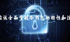   tiaoti冷钱包教学：安全存