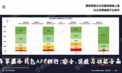 2023年苹果冷钱包APP排行：