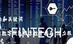 思考的和关键词: 冷链数字