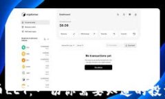 虚拟币LET：一切你需要知