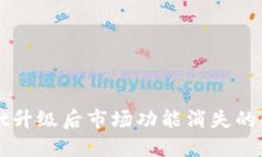 TPWallet升级后市场功能消失