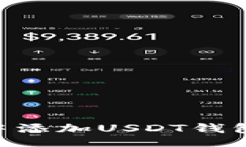 题目：
如何在TPWallet中添加USDT钱包：详细步骤与技巧